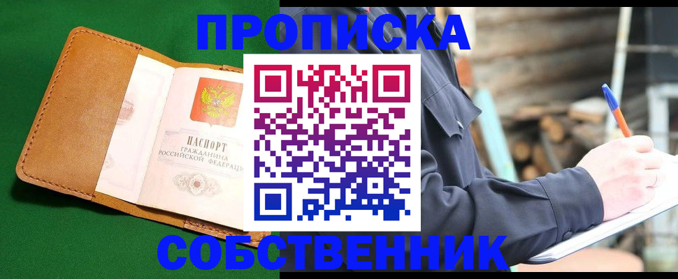 купить прописку в Татарстане
